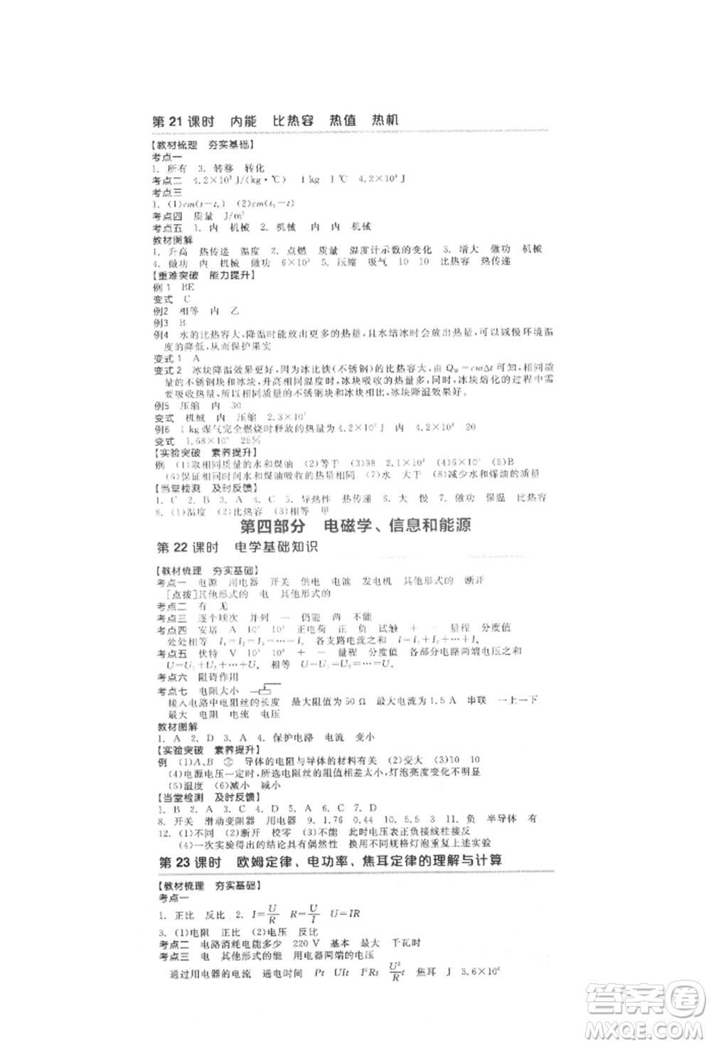 延邊教育出版社2022全品中考復(fù)習(xí)方案聽課手冊(cè)物理人教版徐州專版參考答案
