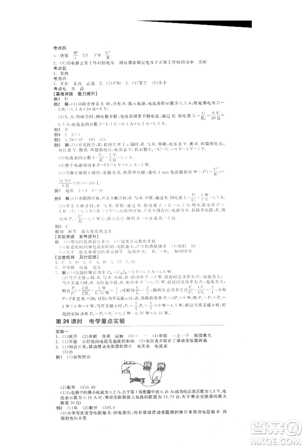 延邊教育出版社2022全品中考復(fù)習(xí)方案聽課手冊(cè)物理人教版徐州專版參考答案