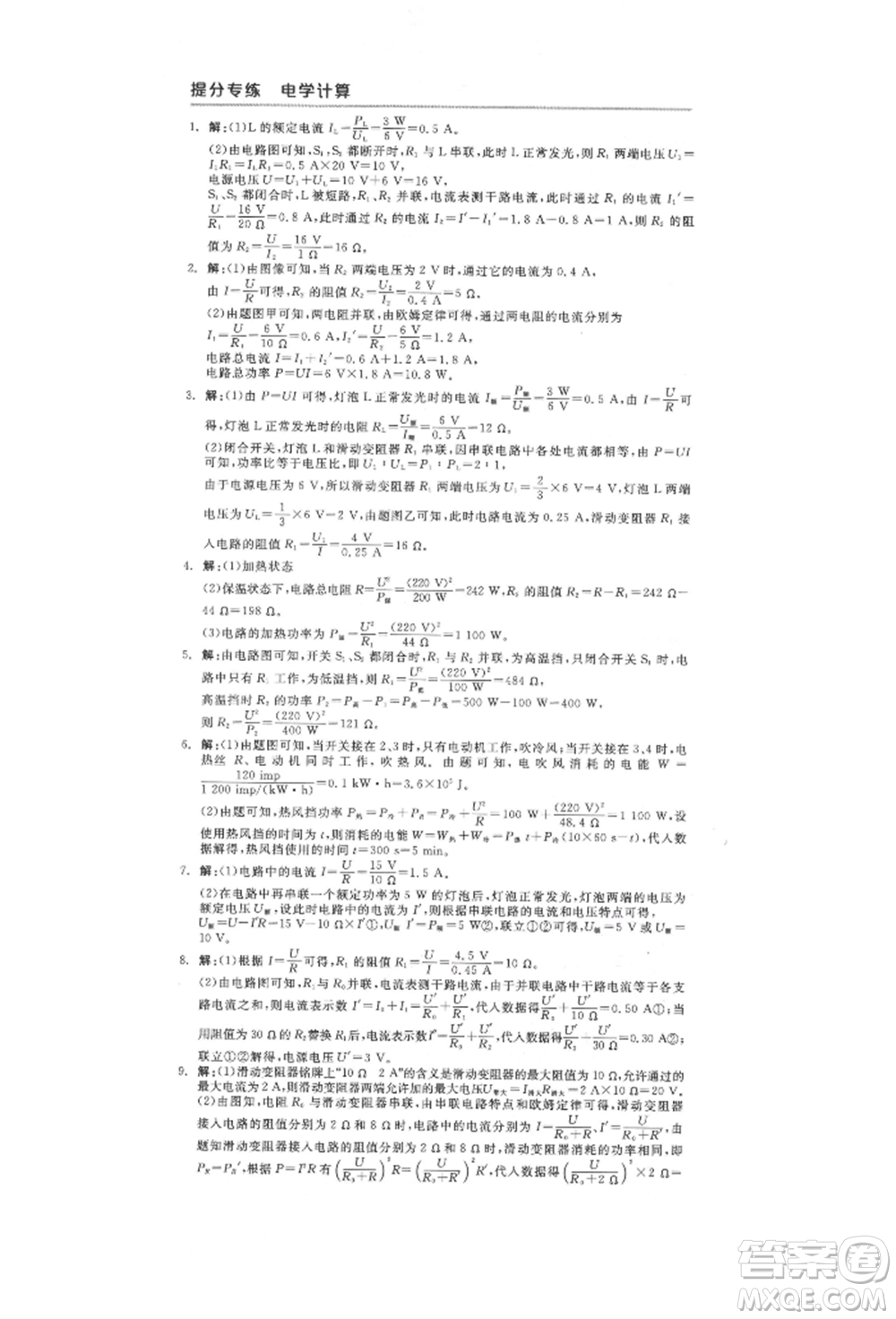 延邊教育出版社2022全品中考復(fù)習(xí)方案聽課手冊(cè)物理人教版徐州專版參考答案
