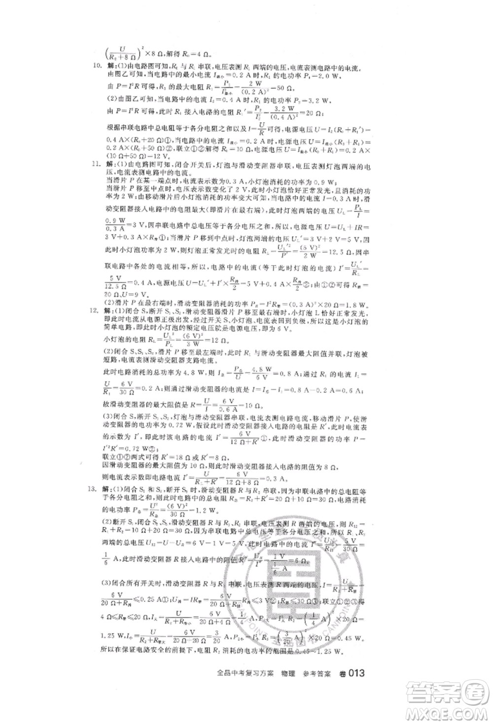 延邊教育出版社2022全品中考復(fù)習(xí)方案聽課手冊(cè)物理人教版徐州專版參考答案