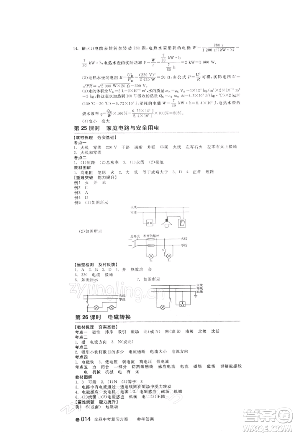 延邊教育出版社2022全品中考復(fù)習(xí)方案聽課手冊(cè)物理人教版徐州專版參考答案