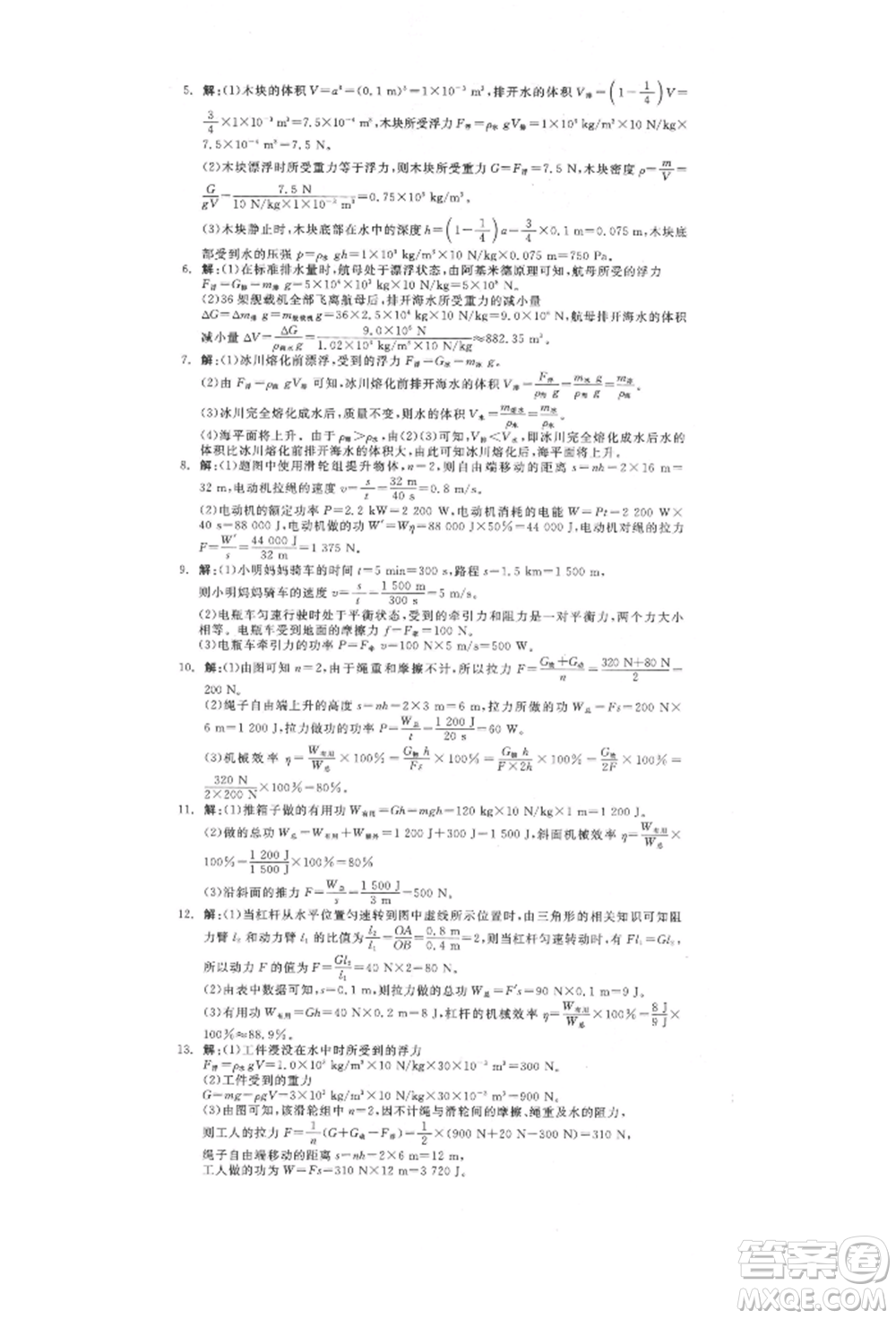 延邊教育出版社2022全品中考復(fù)習(xí)方案聽課手冊(cè)物理人教版徐州專版參考答案