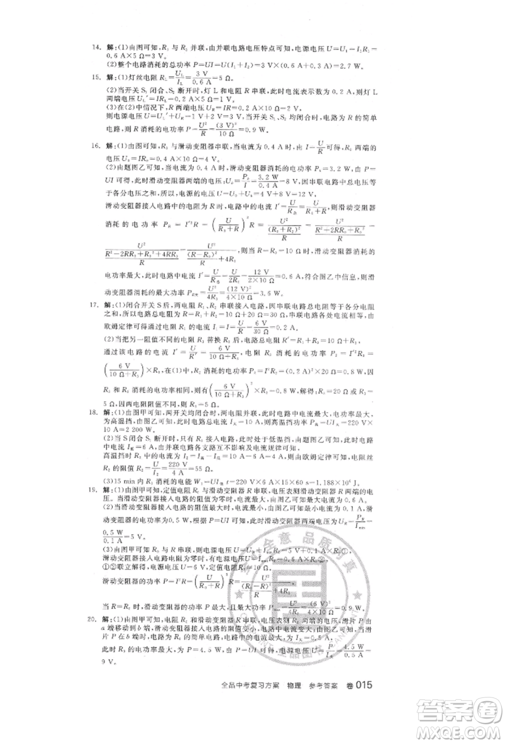 延邊教育出版社2022全品中考復(fù)習(xí)方案聽課手冊(cè)物理人教版徐州專版參考答案