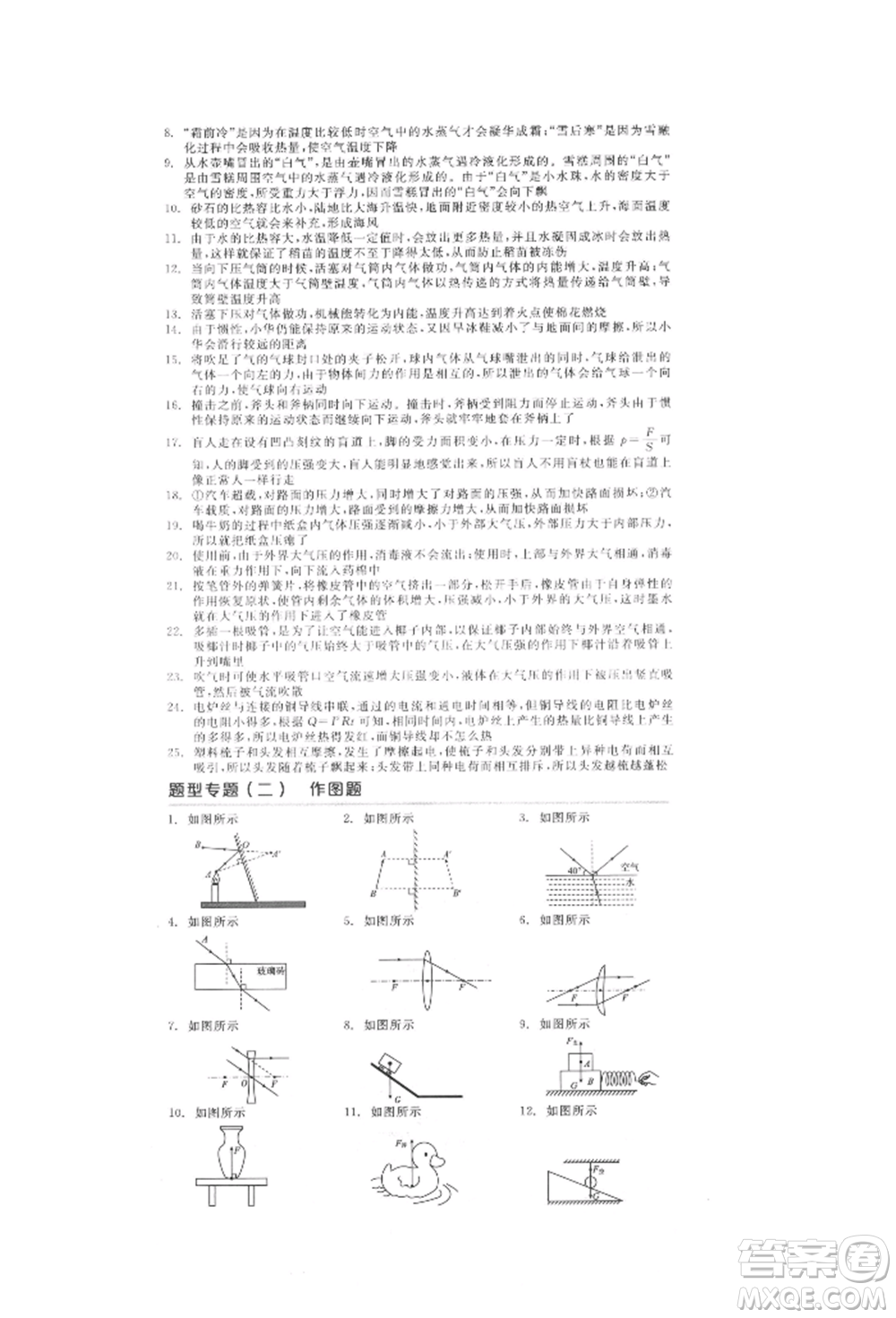 延邊教育出版社2022全品中考復(fù)習(xí)方案聽課手冊(cè)物理人教版徐州專版參考答案