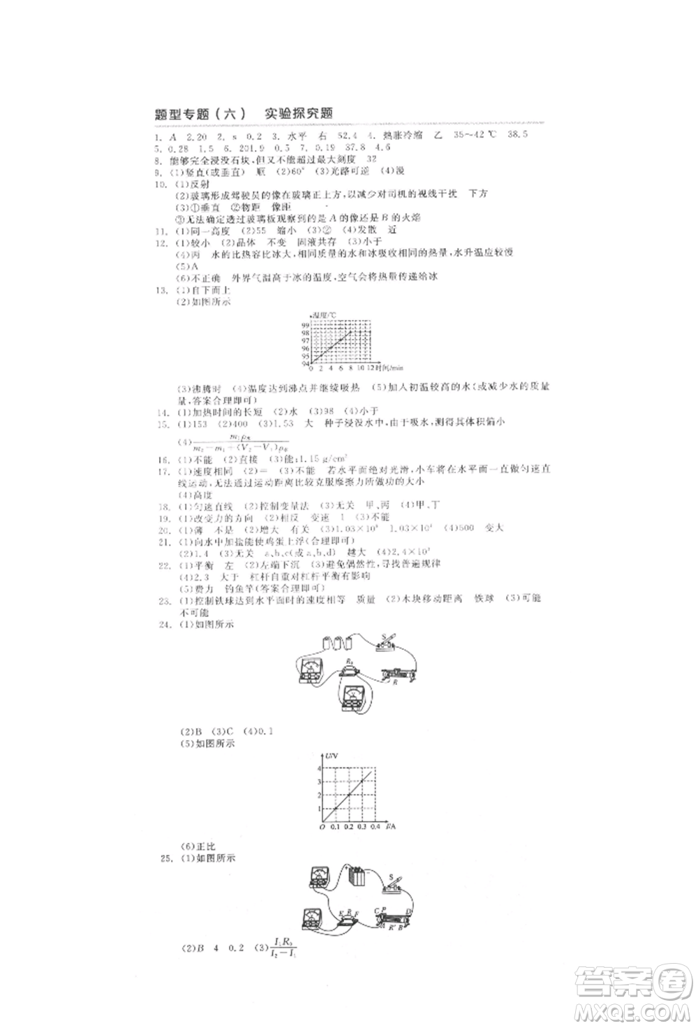 延邊教育出版社2022全品中考復(fù)習(xí)方案聽課手冊(cè)物理人教版徐州專版參考答案