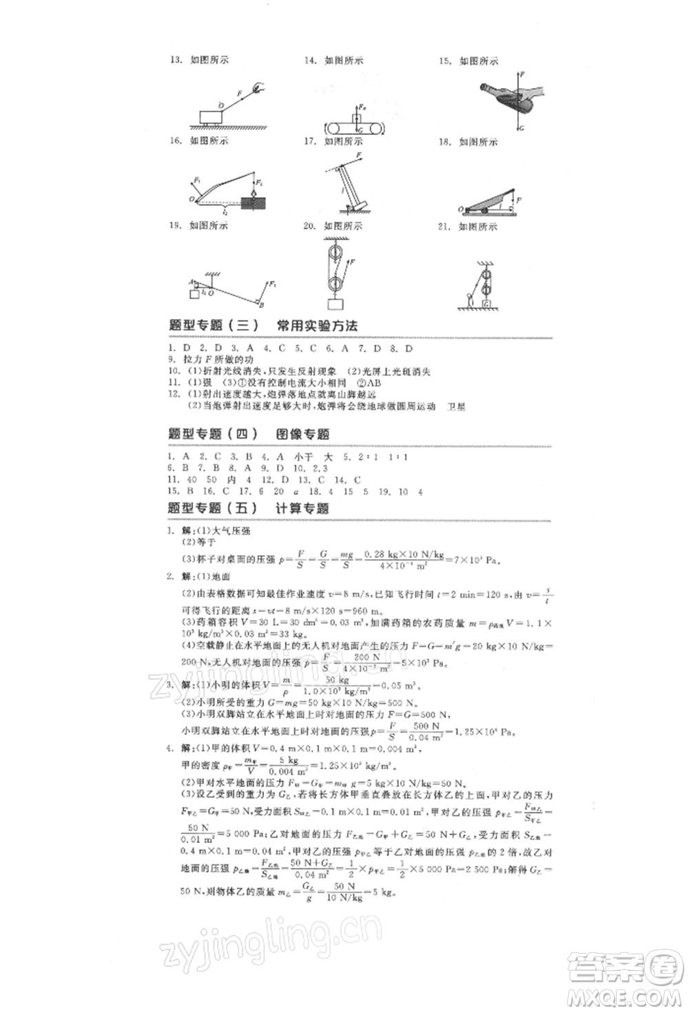 延邊教育出版社2022全品中考復(fù)習(xí)方案聽課手冊(cè)物理人教版徐州專版參考答案