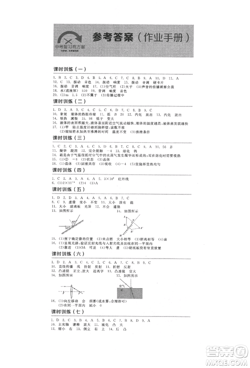 延邊教育出版社2022全品中考復(fù)習(xí)方案聽課手冊(cè)物理人教版徐州專版參考答案
