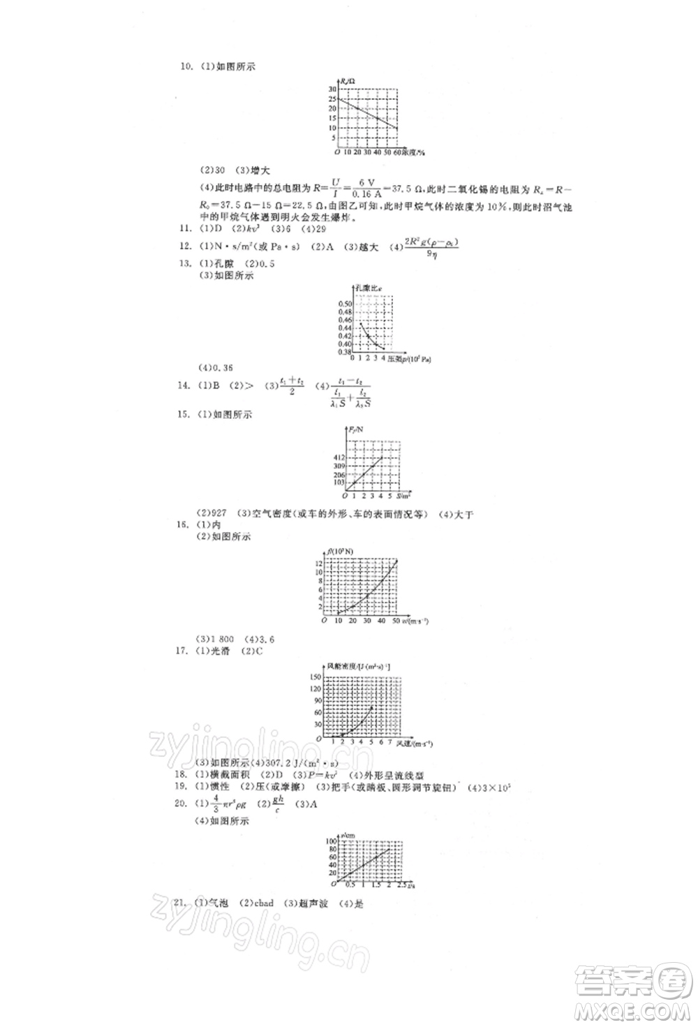延邊教育出版社2022全品中考復(fù)習(xí)方案聽課手冊(cè)物理人教版徐州專版參考答案