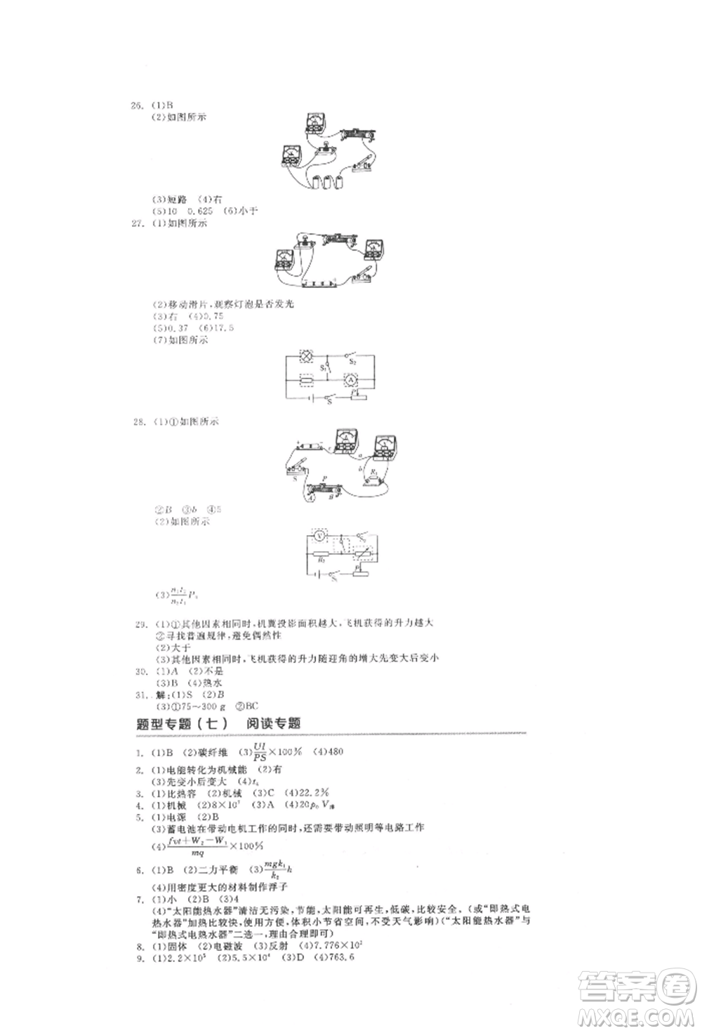 延邊教育出版社2022全品中考復(fù)習(xí)方案聽課手冊(cè)物理人教版徐州專版參考答案