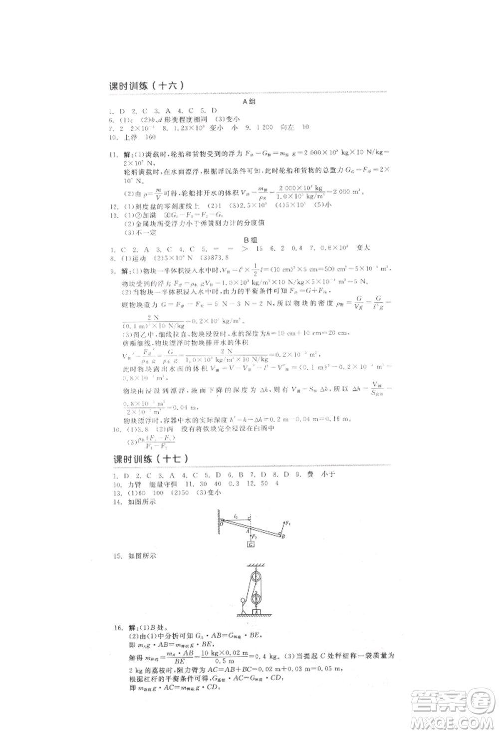 延邊教育出版社2022全品中考復(fù)習(xí)方案聽課手冊(cè)物理人教版徐州專版參考答案