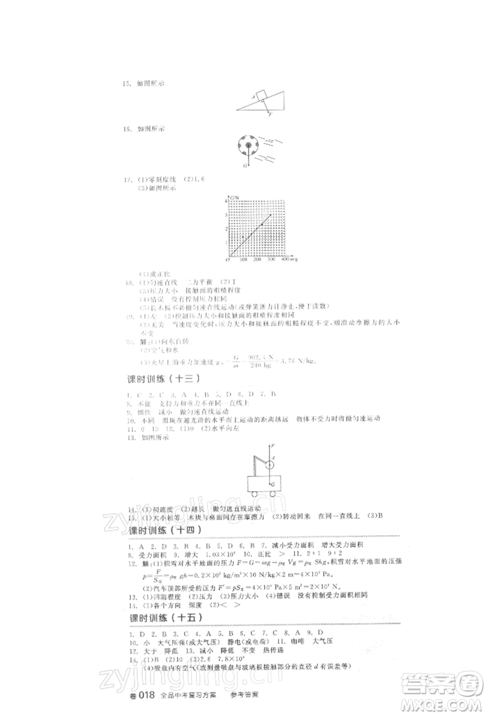 延邊教育出版社2022全品中考復(fù)習(xí)方案聽課手冊(cè)物理人教版徐州專版參考答案