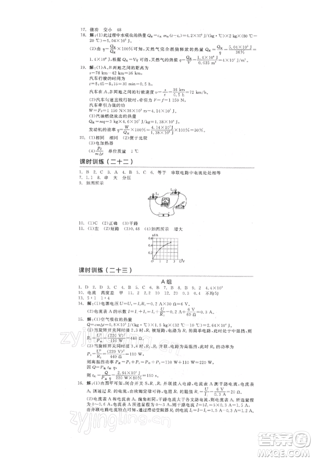 延邊教育出版社2022全品中考復(fù)習(xí)方案聽課手冊(cè)物理人教版徐州專版參考答案