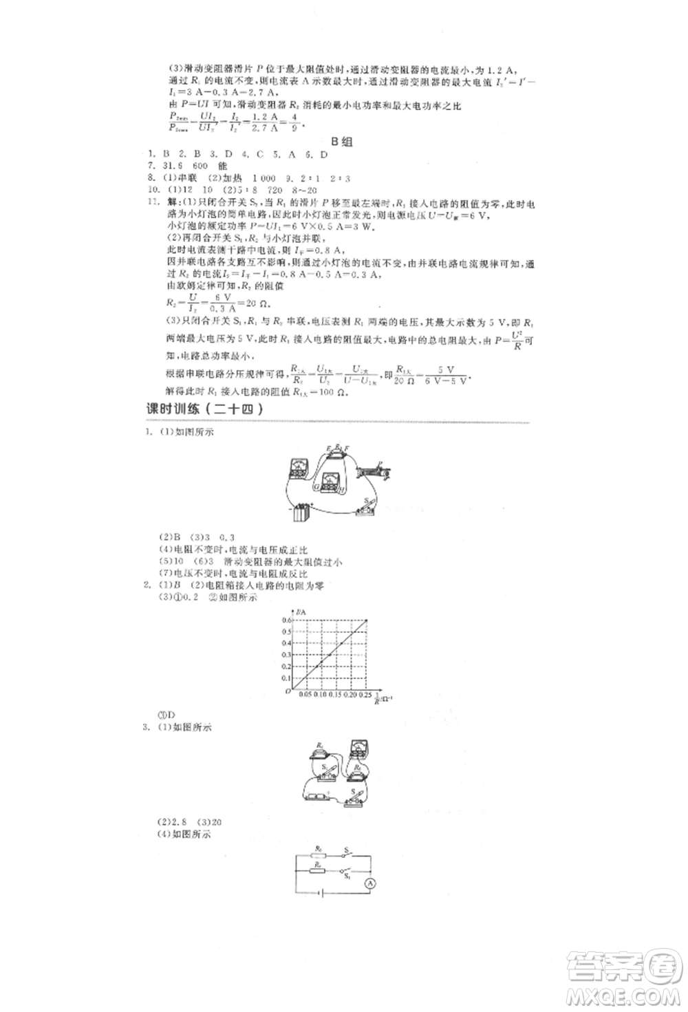 延邊教育出版社2022全品中考復(fù)習(xí)方案聽課手冊(cè)物理人教版徐州專版參考答案