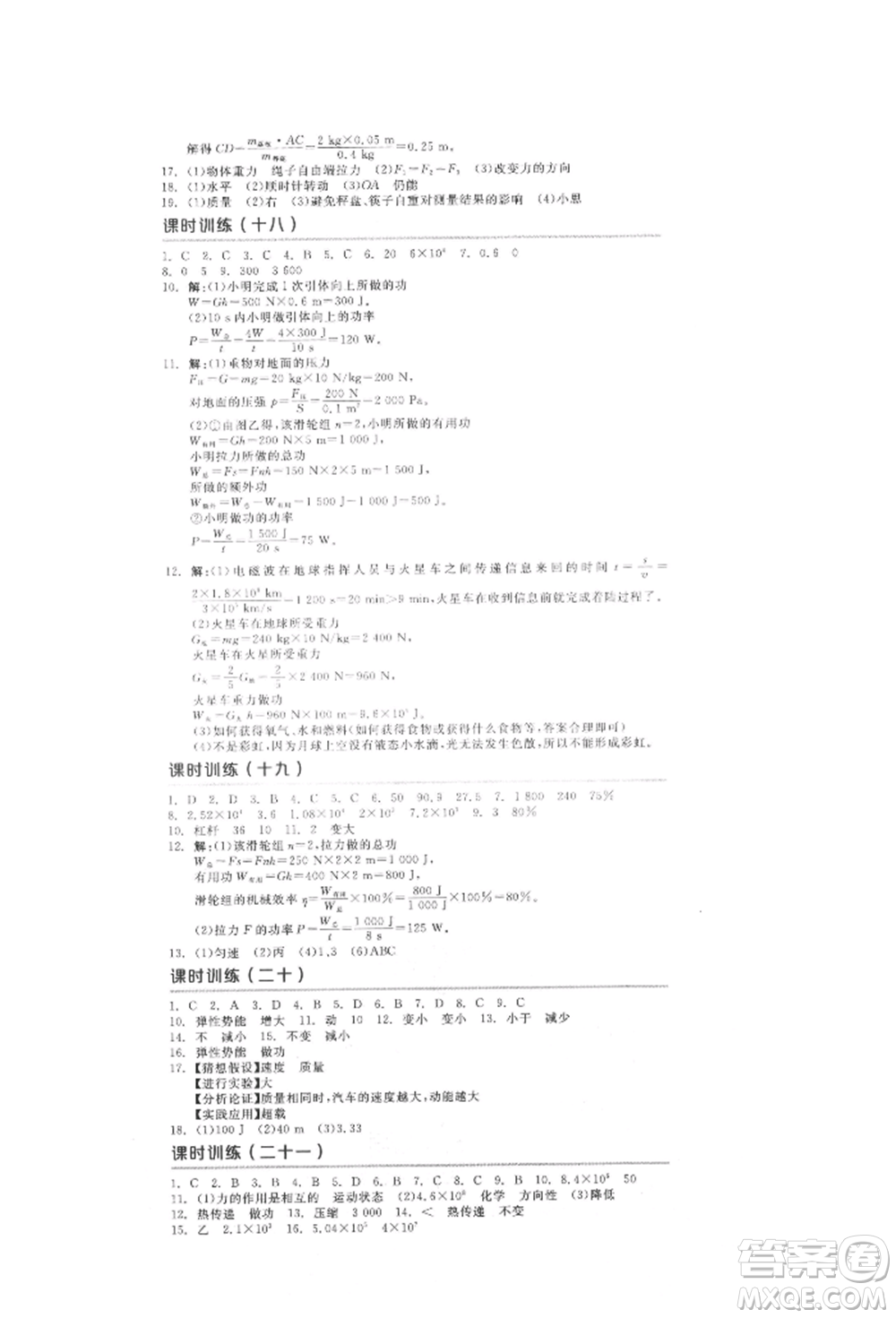 延邊教育出版社2022全品中考復(fù)習(xí)方案聽課手冊(cè)物理人教版徐州專版參考答案