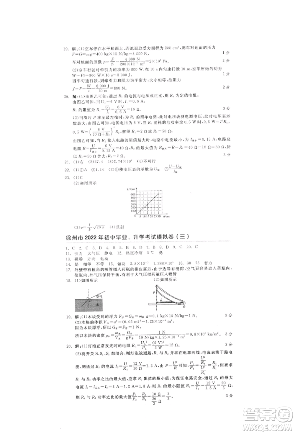 延邊教育出版社2022全品中考復(fù)習(xí)方案聽課手冊(cè)物理人教版徐州專版參考答案