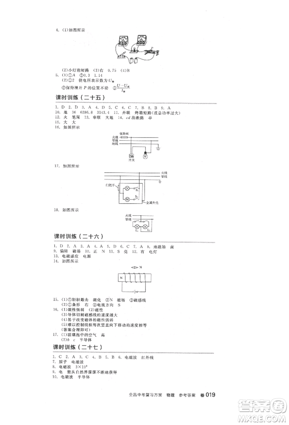 延邊教育出版社2022全品中考復(fù)習(xí)方案聽課手冊(cè)物理人教版徐州專版參考答案