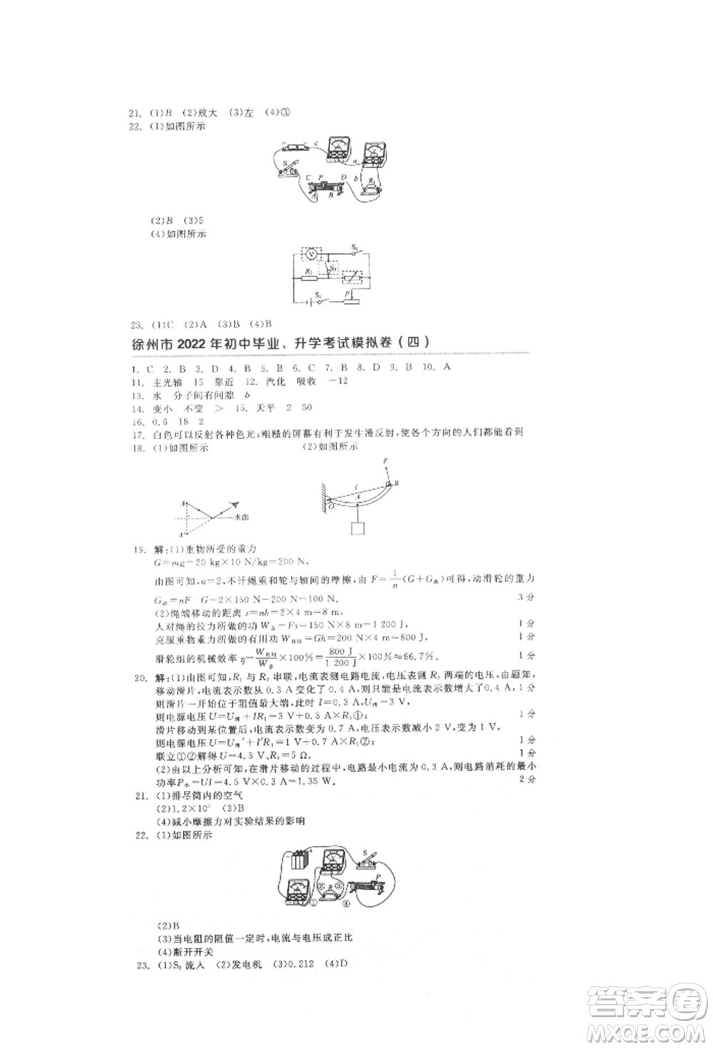 延邊教育出版社2022全品中考復(fù)習(xí)方案聽課手冊(cè)物理人教版徐州專版參考答案