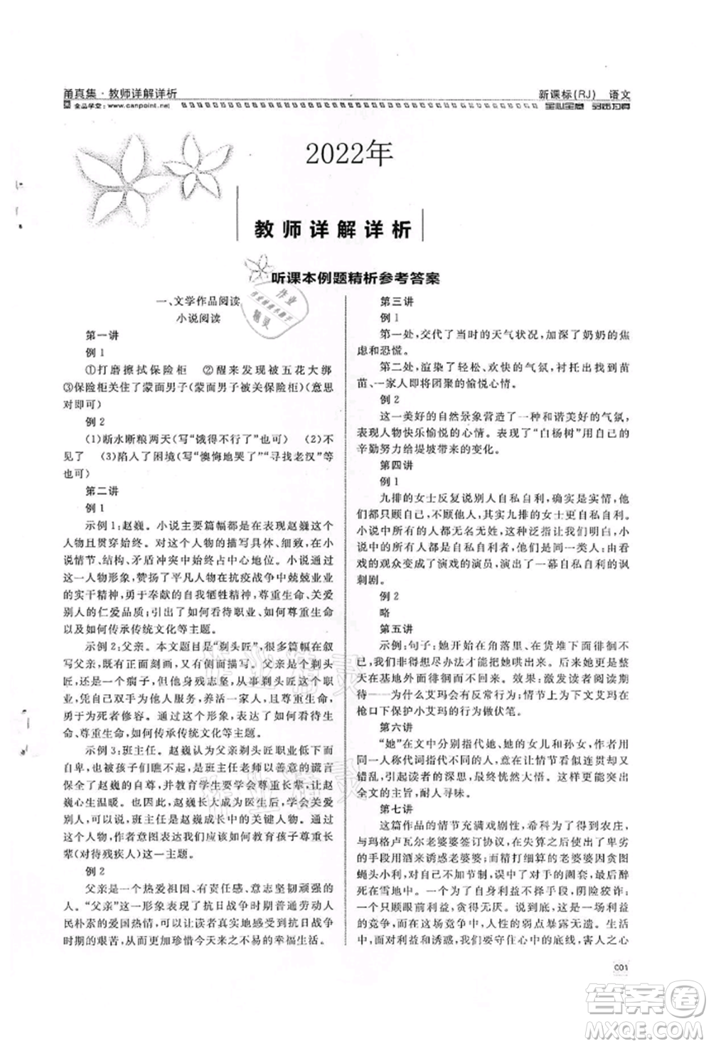 天津人民出版社2022全品中考復(fù)習(xí)方案甬真集語(yǔ)文人教版寧波專版參考答案