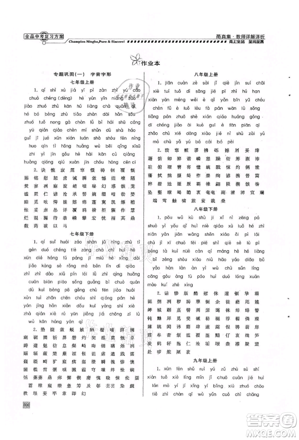 天津人民出版社2022全品中考復(fù)習(xí)方案甬真集語(yǔ)文人教版寧波專版參考答案