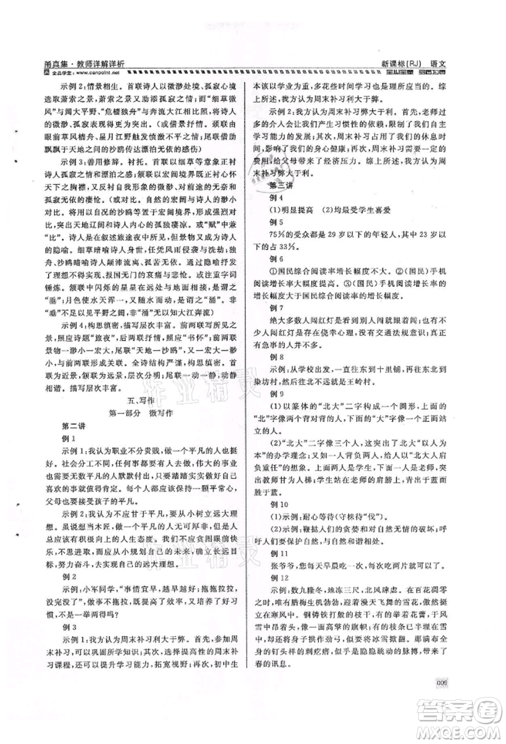 天津人民出版社2022全品中考復(fù)習(xí)方案甬真集語(yǔ)文人教版寧波專版參考答案