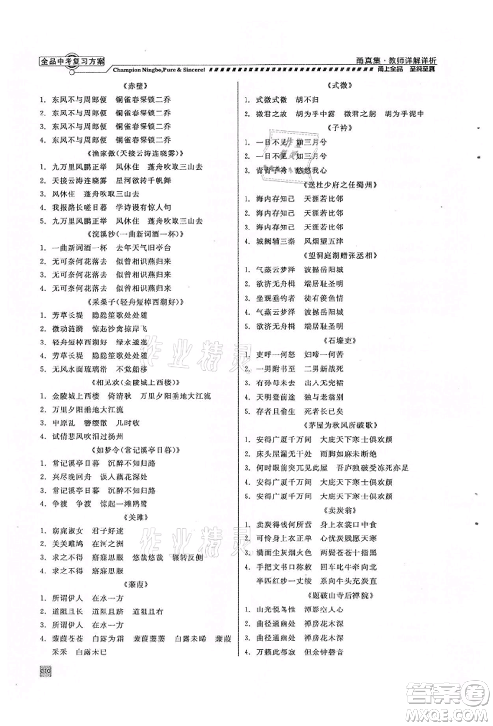 天津人民出版社2022全品中考復(fù)習(xí)方案甬真集語(yǔ)文人教版寧波專版參考答案