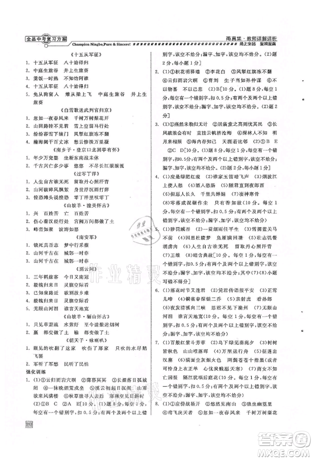 天津人民出版社2022全品中考復(fù)習(xí)方案甬真集語(yǔ)文人教版寧波專版參考答案