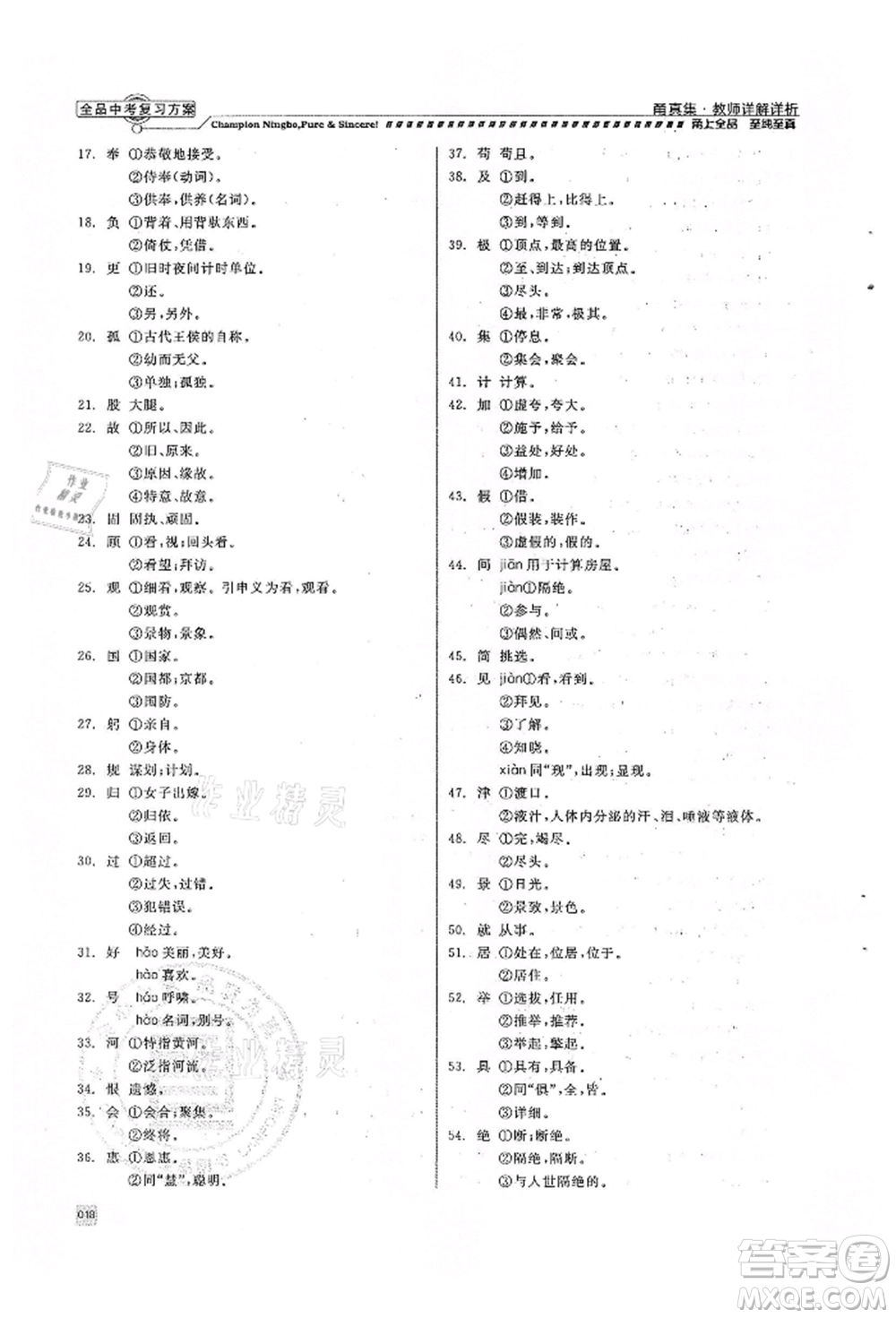 天津人民出版社2022全品中考復(fù)習(xí)方案甬真集語(yǔ)文人教版寧波專版參考答案