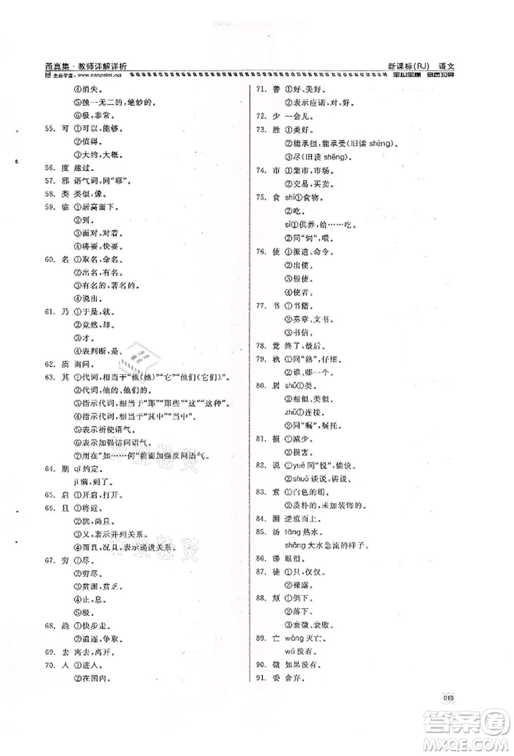 天津人民出版社2022全品中考復(fù)習(xí)方案甬真集語(yǔ)文人教版寧波專版參考答案