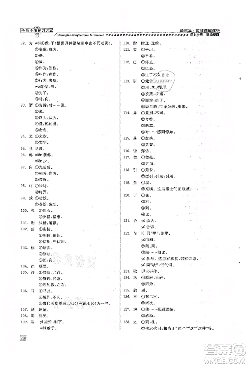 天津人民出版社2022全品中考復(fù)習(xí)方案甬真集語(yǔ)文人教版寧波專版參考答案