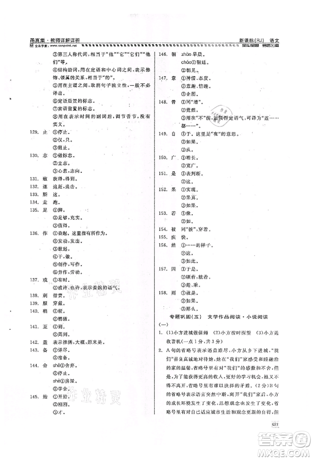 天津人民出版社2022全品中考復(fù)習(xí)方案甬真集語(yǔ)文人教版寧波專版參考答案