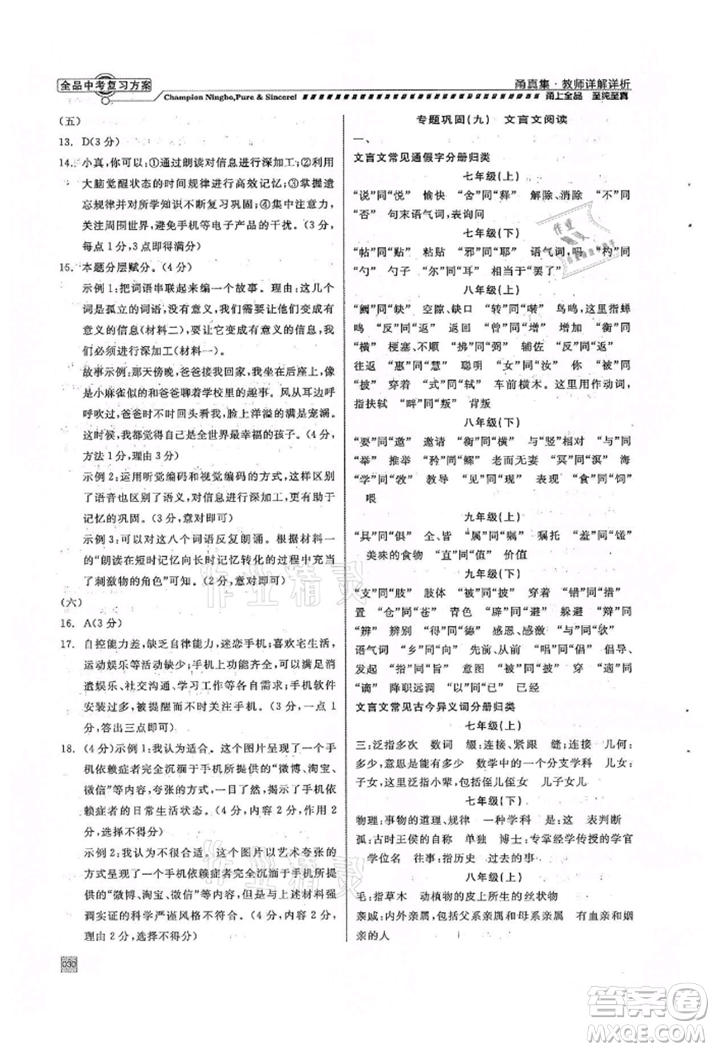 天津人民出版社2022全品中考復(fù)習(xí)方案甬真集語(yǔ)文人教版寧波專版參考答案