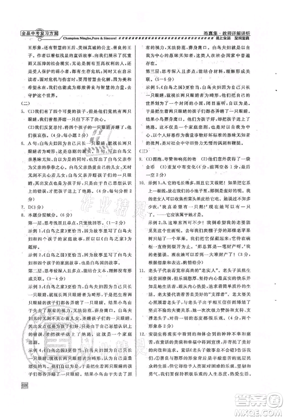 天津人民出版社2022全品中考復(fù)習(xí)方案甬真集語(yǔ)文人教版寧波專版參考答案