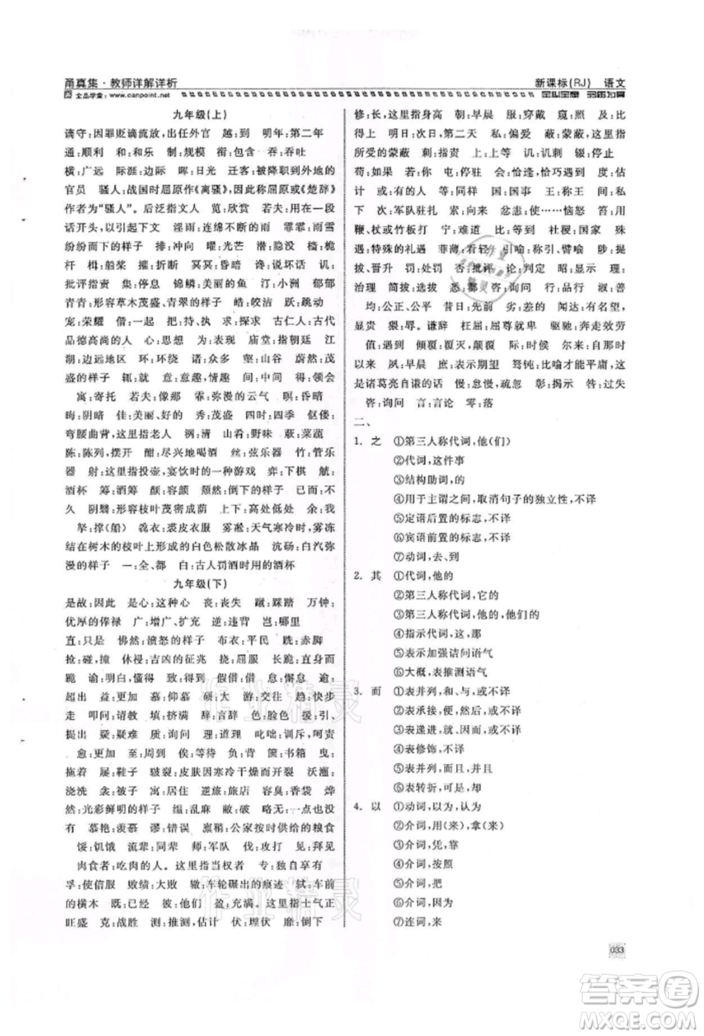 天津人民出版社2022全品中考復(fù)習(xí)方案甬真集語(yǔ)文人教版寧波專版參考答案