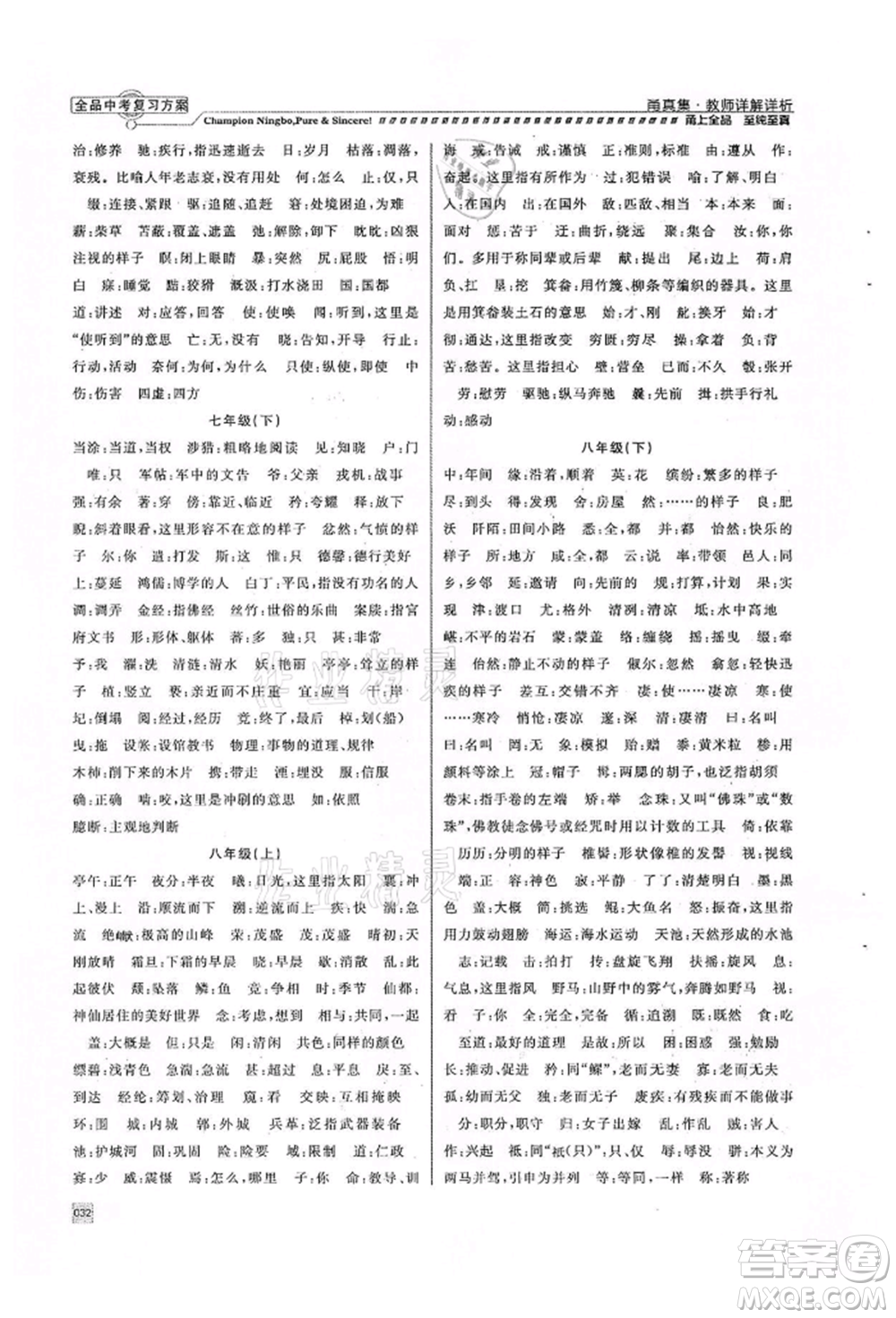 天津人民出版社2022全品中考復(fù)習(xí)方案甬真集語(yǔ)文人教版寧波專版參考答案