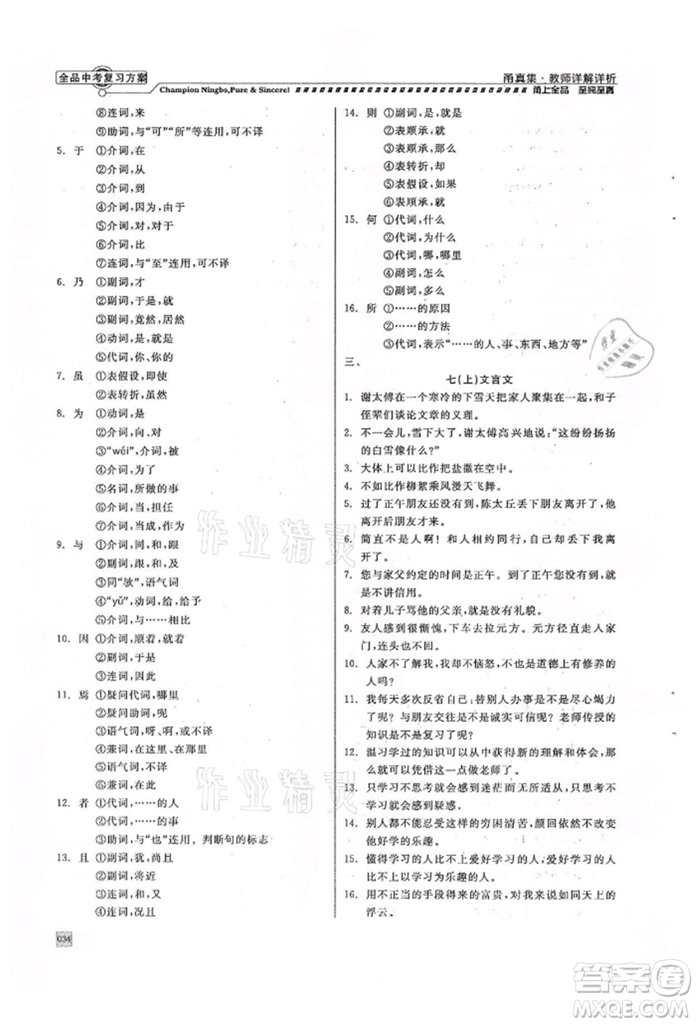 天津人民出版社2022全品中考復(fù)習(xí)方案甬真集語(yǔ)文人教版寧波專版參考答案