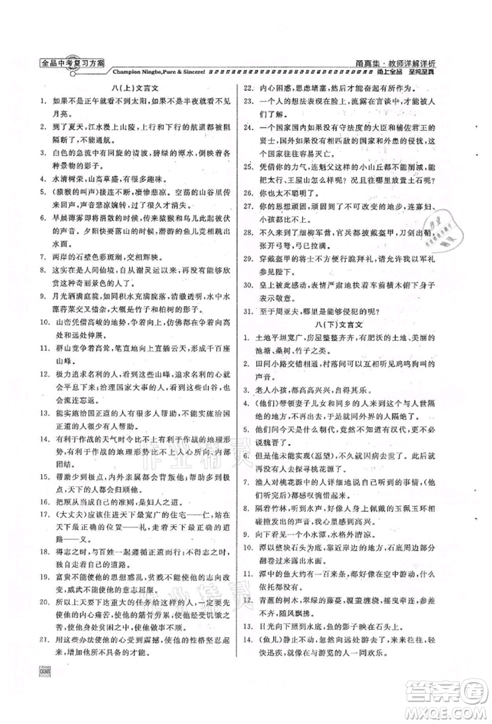 天津人民出版社2022全品中考復(fù)習(xí)方案甬真集語(yǔ)文人教版寧波專版參考答案