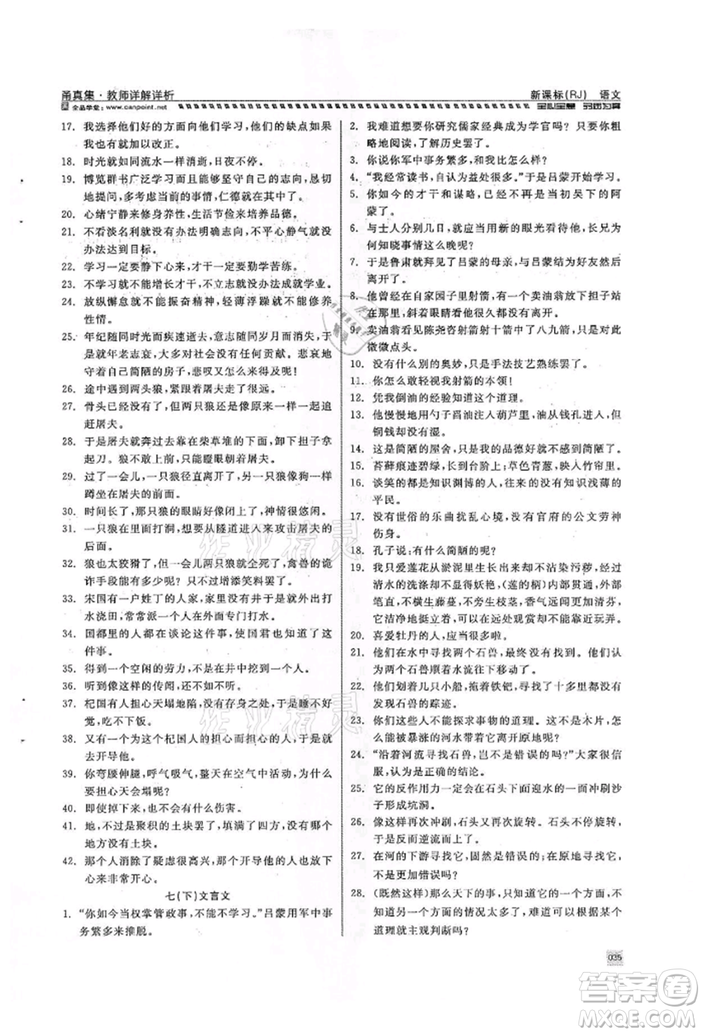 天津人民出版社2022全品中考復(fù)習(xí)方案甬真集語(yǔ)文人教版寧波專版參考答案
