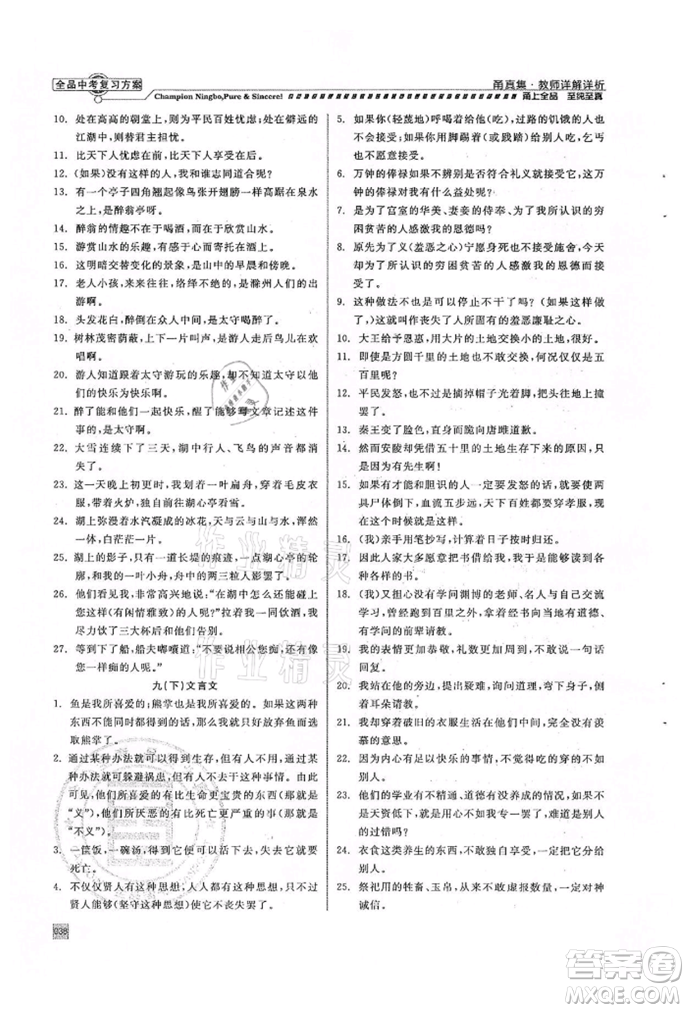天津人民出版社2022全品中考復(fù)習(xí)方案甬真集語(yǔ)文人教版寧波專版參考答案