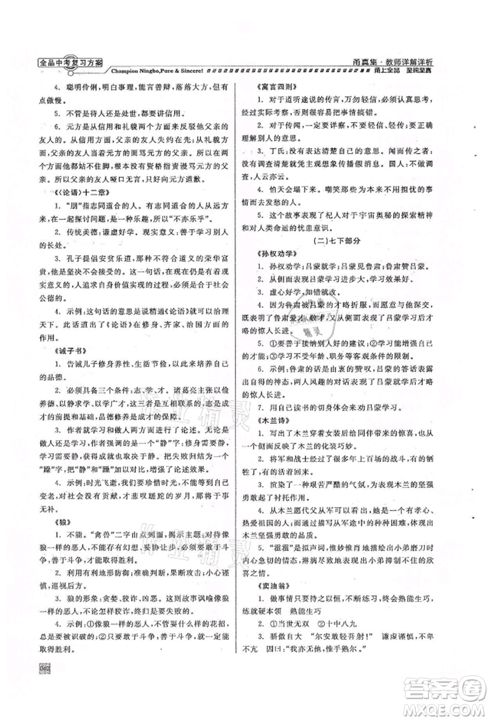 天津人民出版社2022全品中考復(fù)習(xí)方案甬真集語(yǔ)文人教版寧波專版參考答案