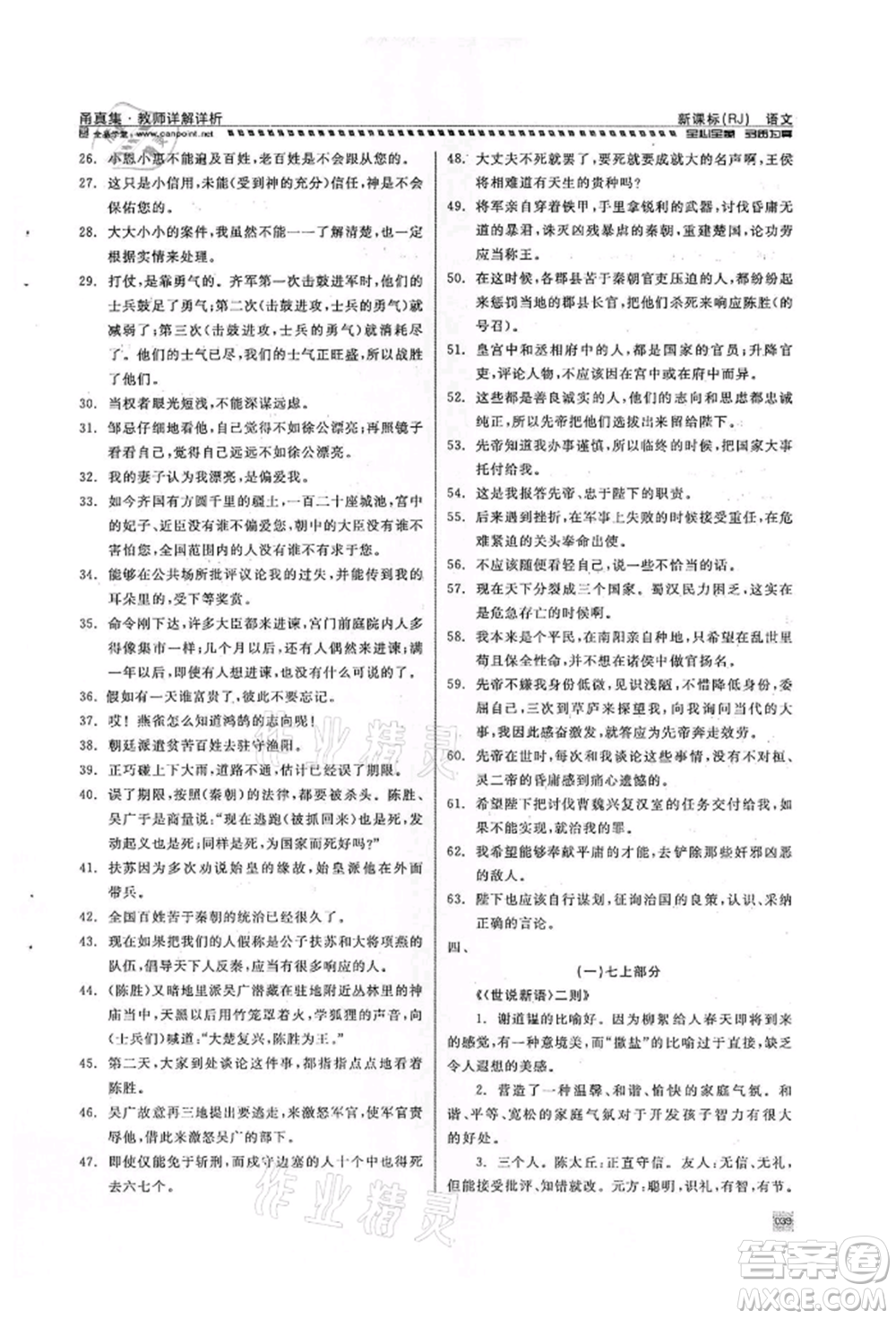 天津人民出版社2022全品中考復(fù)習(xí)方案甬真集語(yǔ)文人教版寧波專版參考答案