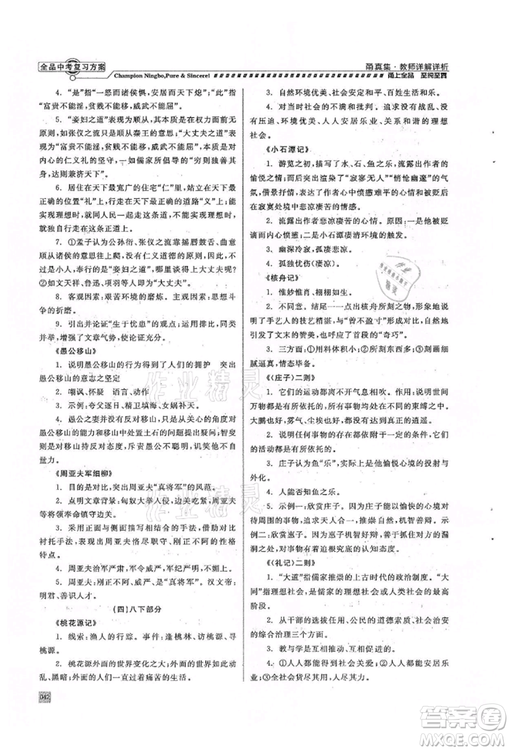 天津人民出版社2022全品中考復(fù)習(xí)方案甬真集語(yǔ)文人教版寧波專版參考答案