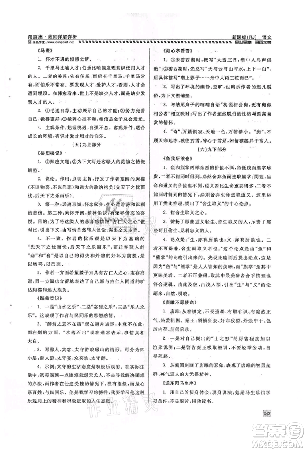 天津人民出版社2022全品中考復(fù)習(xí)方案甬真集語(yǔ)文人教版寧波專版參考答案