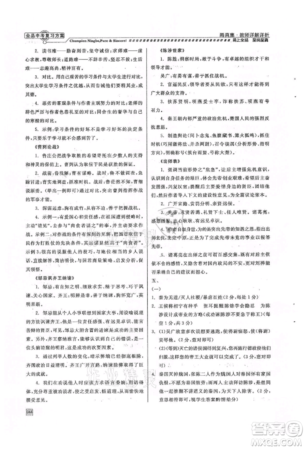 天津人民出版社2022全品中考復(fù)習(xí)方案甬真集語(yǔ)文人教版寧波專版參考答案