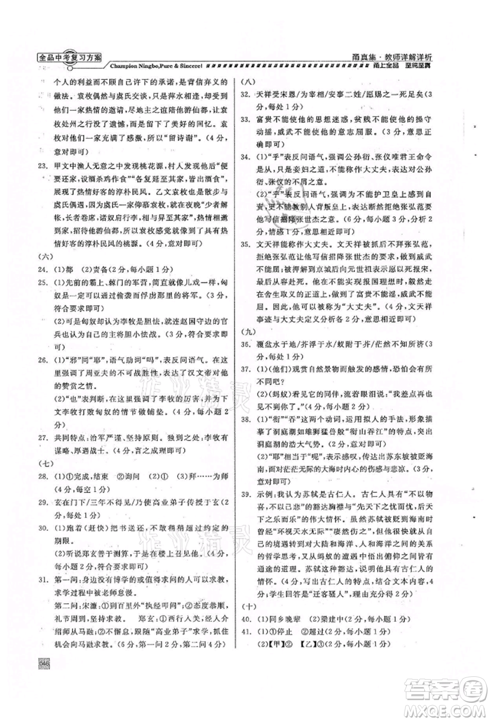 天津人民出版社2022全品中考復(fù)習(xí)方案甬真集語(yǔ)文人教版寧波專版參考答案