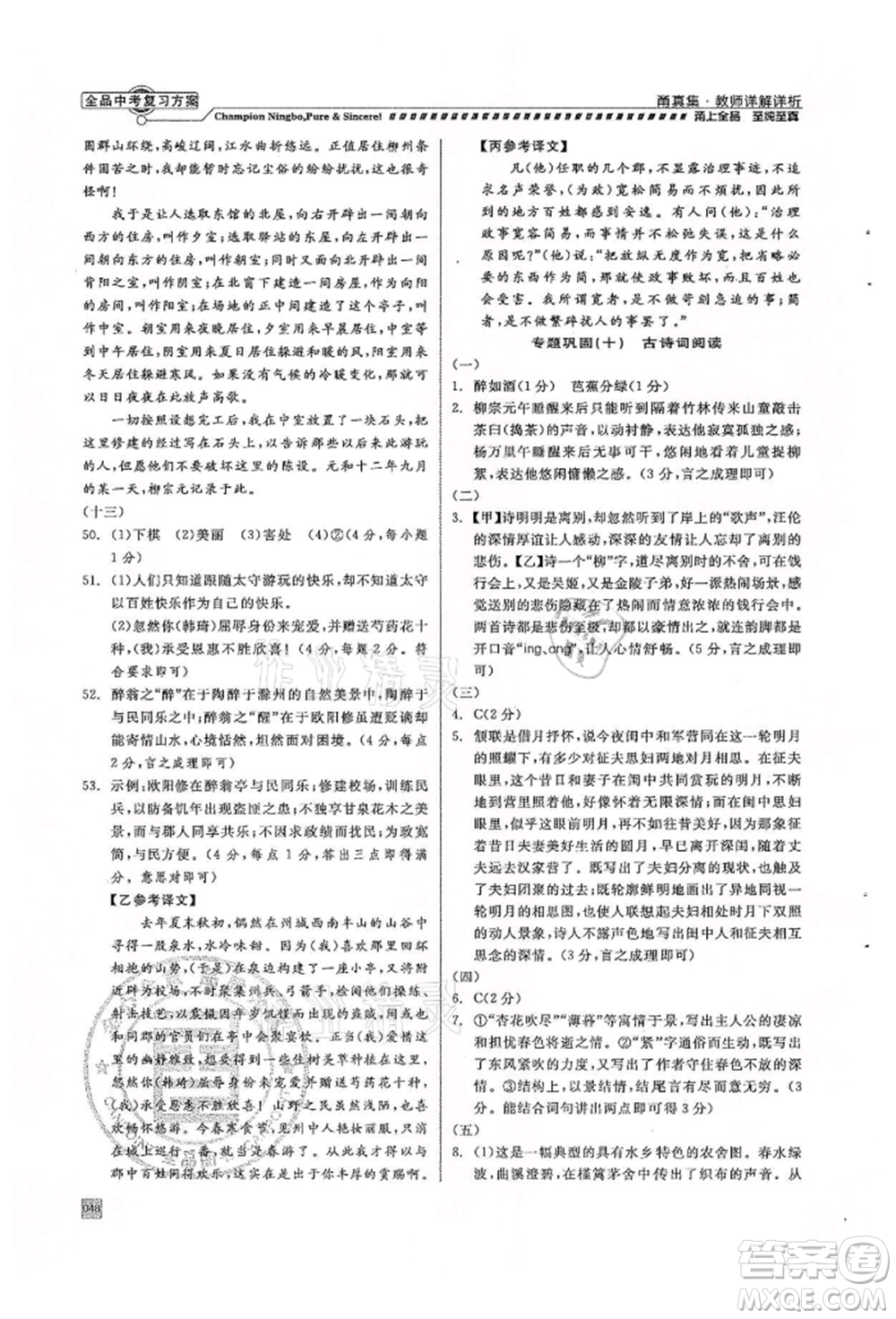 天津人民出版社2022全品中考復(fù)習(xí)方案甬真集語(yǔ)文人教版寧波專版參考答案