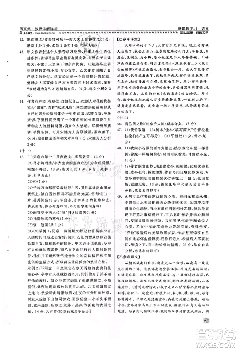 天津人民出版社2022全品中考復(fù)習(xí)方案甬真集語(yǔ)文人教版寧波專版參考答案