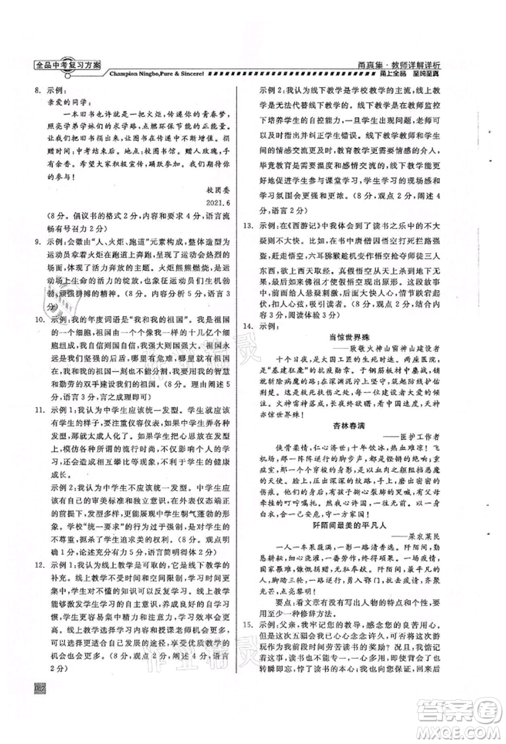 天津人民出版社2022全品中考復(fù)習(xí)方案甬真集語(yǔ)文人教版寧波專版參考答案