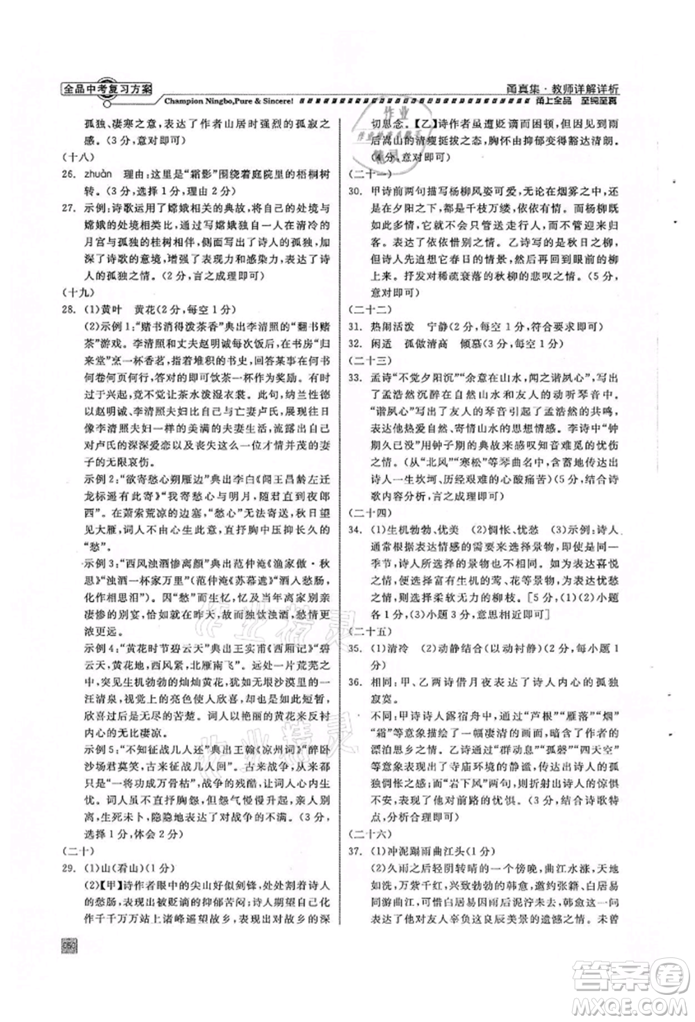 天津人民出版社2022全品中考復(fù)習(xí)方案甬真集語(yǔ)文人教版寧波專版參考答案