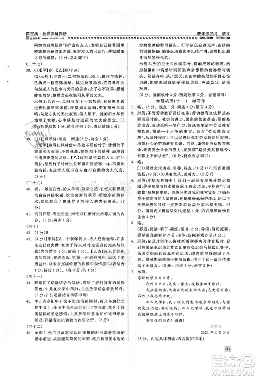 天津人民出版社2022全品中考復(fù)習(xí)方案甬真集語(yǔ)文人教版寧波專版參考答案
