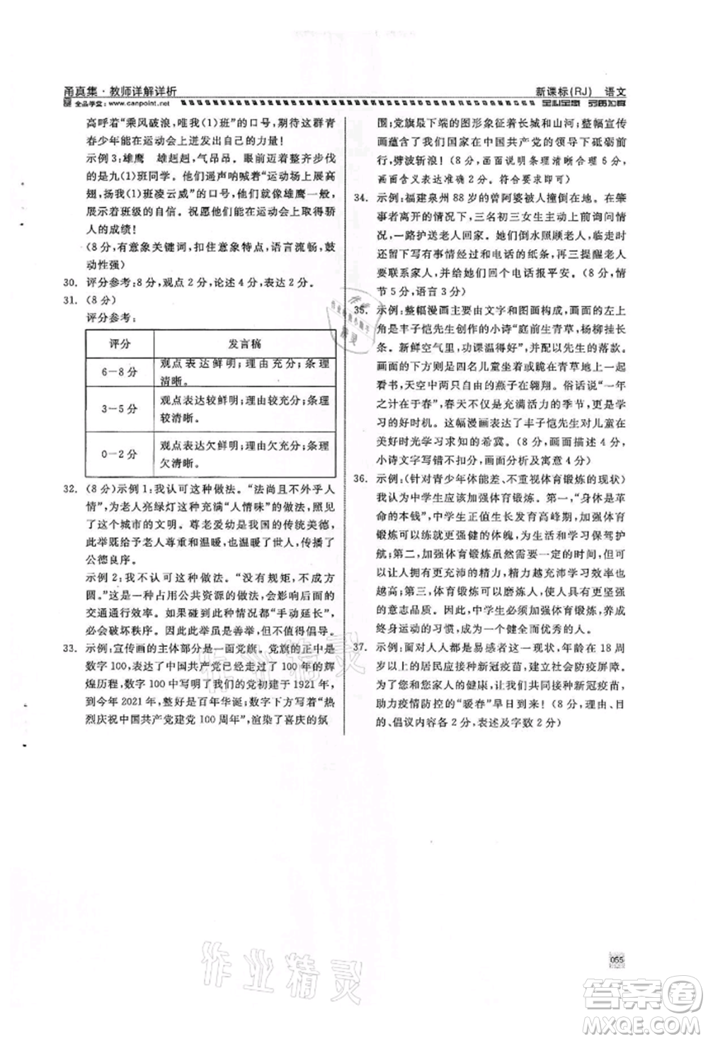天津人民出版社2022全品中考復(fù)習(xí)方案甬真集語(yǔ)文人教版寧波專版參考答案